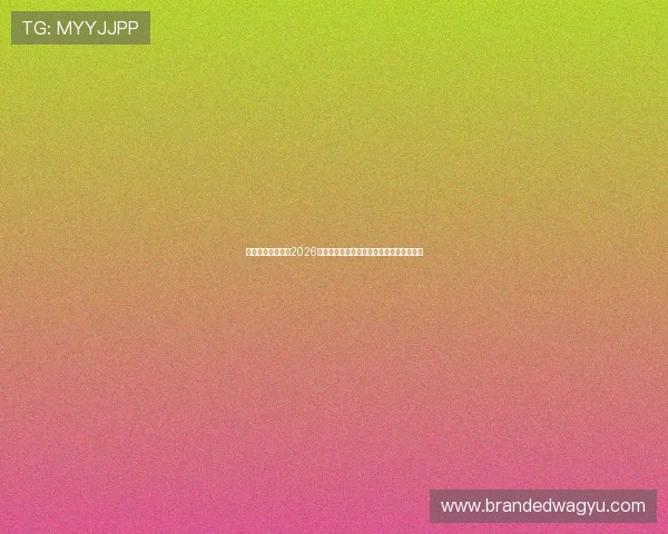 乌拉圭与佛得角在2026世界杯中的半全场表现预测与比赛策略分析